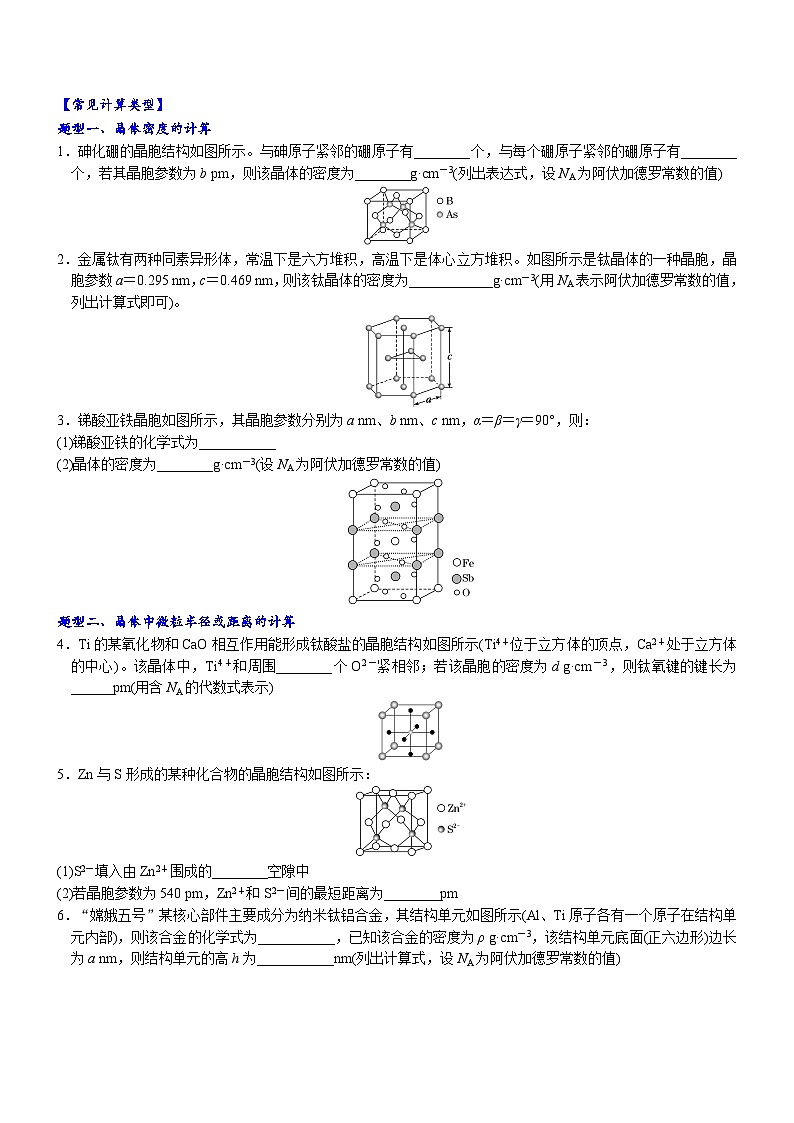 06    常考题空6　有关晶胞参数的计算 （附答案解析）-备战高考化学大题逐空突破系列（全国通用）03