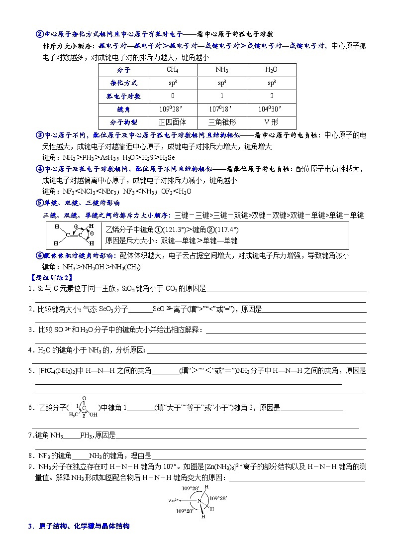 07    常考题空7　结构决定性质——解释原因类简答题 （附答案解析）-备战高考化学大题逐空突破系列（全国通用）03