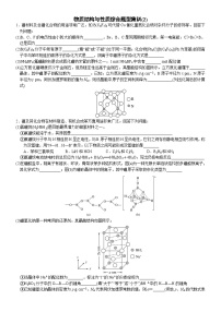 02    物质结构与性质综合题型集训(2) （附答案解析）-备战高考化学大题逐空突破系列（全国通用）