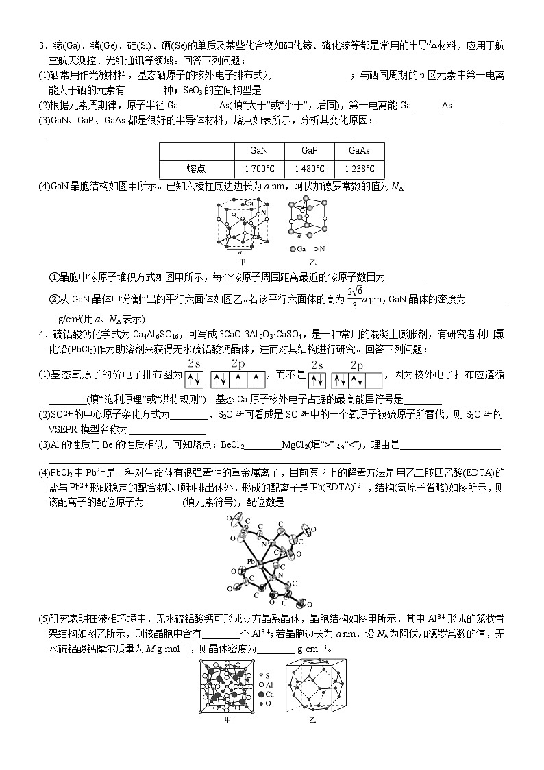 03    物质结构与性质综合题型集训(3) （附答案解析）-备战高考化学大题逐空突破系列（全国通用）第2页