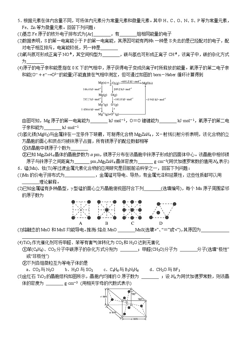 03    物质结构与性质综合题型集训(3) （附答案解析）-备战高考化学大题逐空突破系列（全国通用）第3页