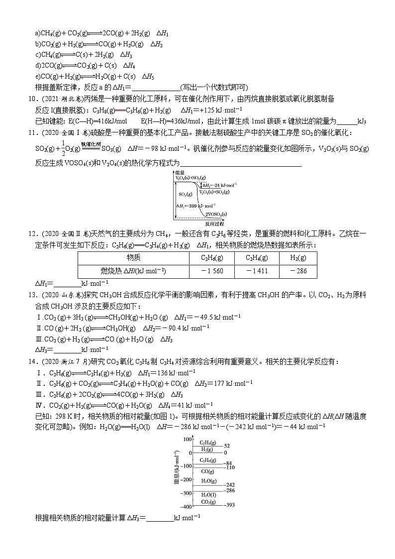 01    常考题空1　 热化学方程式及反应热的计算 （附答案解析）-备战高考化学大题逐空突破系列（全国通用）第3页