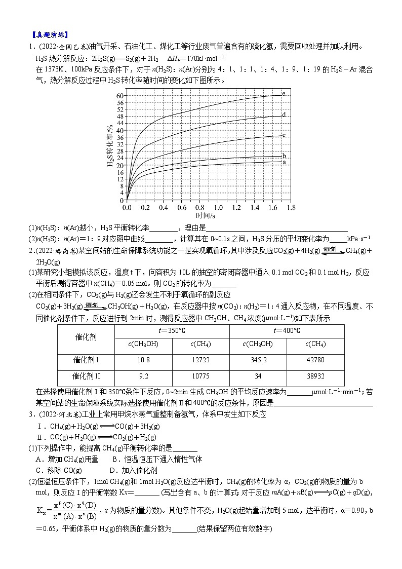 02    常考题空2　有关反应速率、转化率、速率常数的计算 （附答案解析）-备战高考化学大题逐空突破系列（全国通用）02