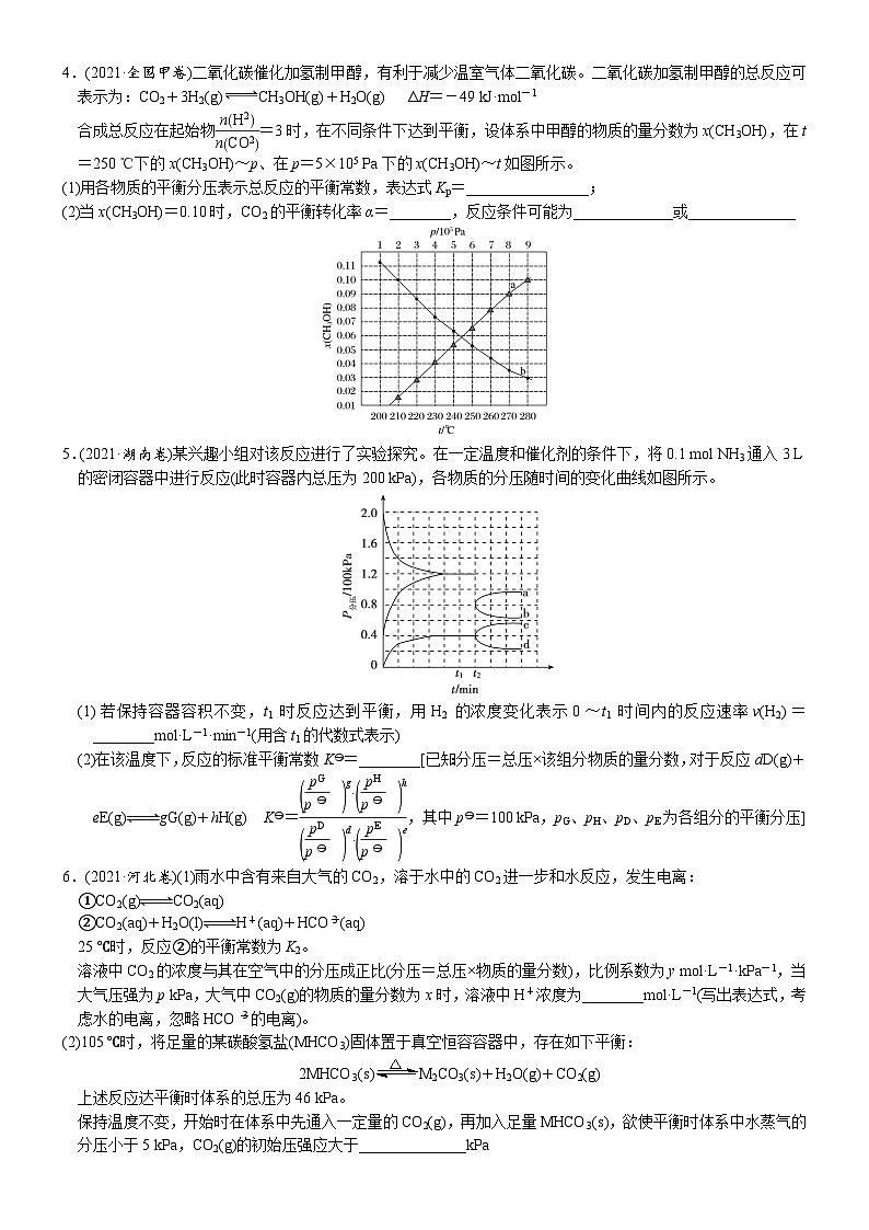 02    常考题空2　有关反应速率、转化率、速率常数的计算 （附答案解析）-备战高考化学大题逐空突破系列（全国通用）03
