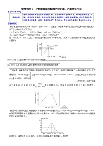 06    常考题空6　平衡图像原因解释之转化率、产率变化分析 （附答案解析）-备战高考化学大题逐空突破系列（全国通用）