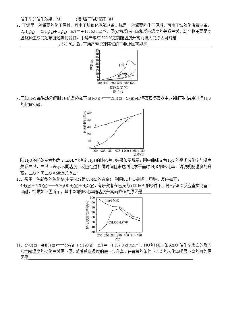 06    常考题空6　平衡图像原因解释之转化率、产率变化分析 （附答案解析）-备战高考化学大题逐空突破系列（全国通用）03