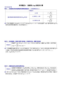 08    常考题空8　溶度积( Ksp)的相关计算 （附答案解析）-备战高考化学大题逐空突破系列（全国通用）