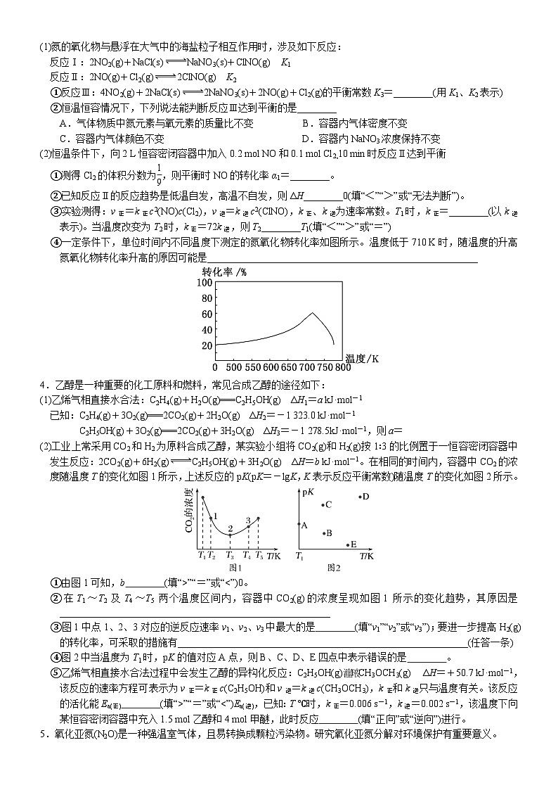 02    化学反应原理综合题型集训之速率常数、快慢反应（附答案解析）-备战高考化学大题逐空突破系列（全国通用）第2页