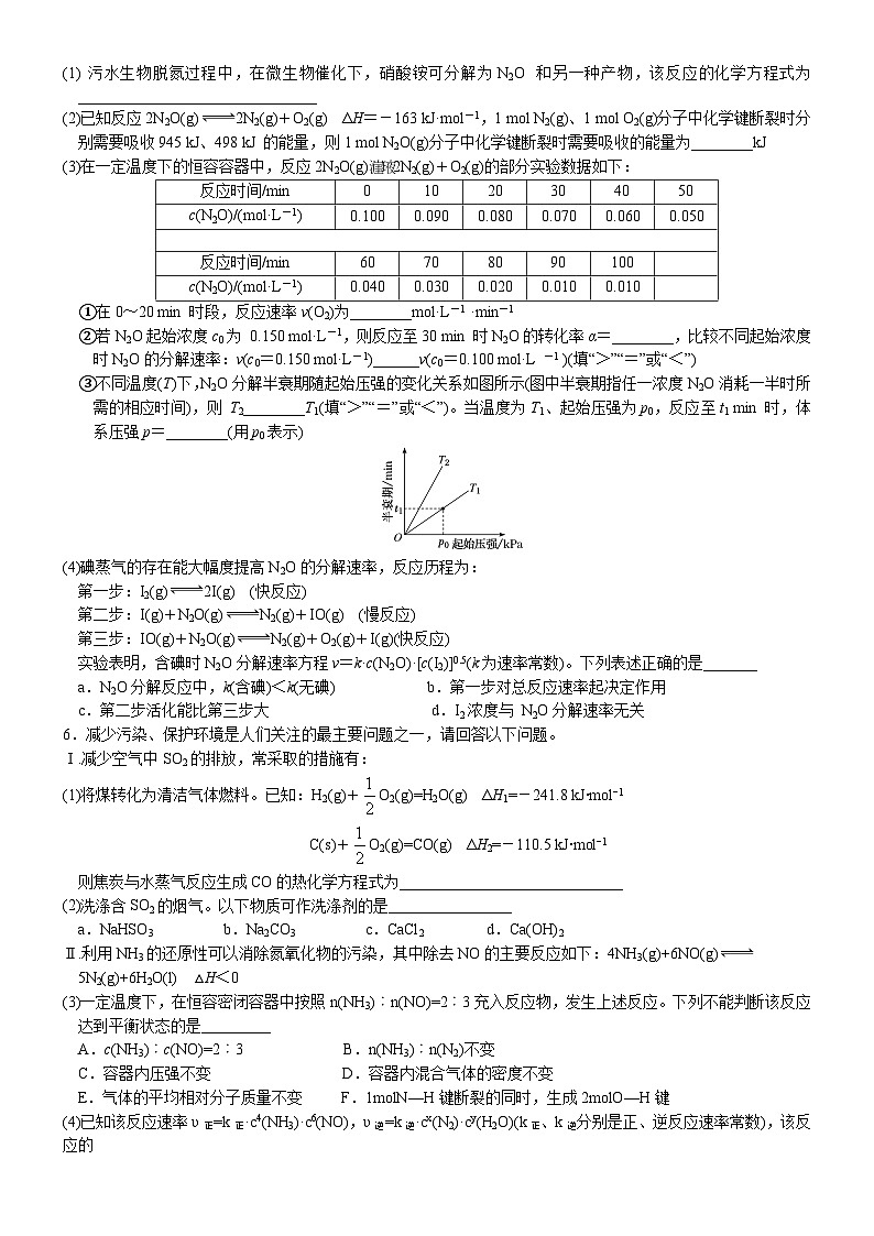02    化学反应原理综合题型集训之速率常数、快慢反应（附答案解析）-备战高考化学大题逐空突破系列（全国通用）第3页
