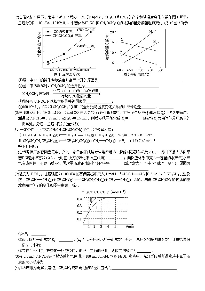 03    化学反应原理综合题型集训之Kp计算（附答案解析）-备战高考化学大题逐空突破系列（全国通用）第2页