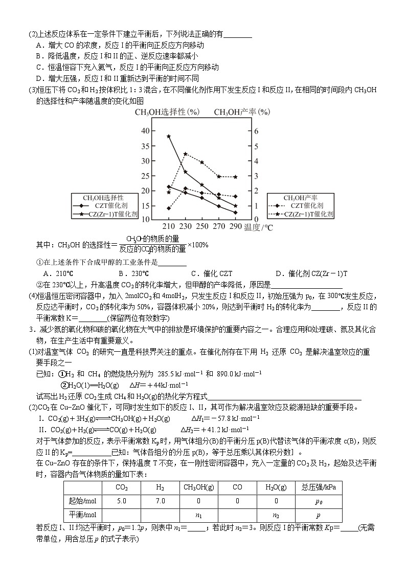 04    化学反应原理综合题型集训之多重平衡中的Kp计算（附答案解析）-备战高考化学大题逐空突破系列（全国通用）第2页