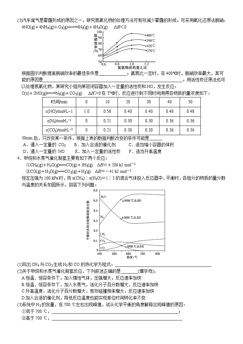 04    化学反应原理综合题型集训之多重平衡中的Kp计算（附答案解析）-备战高考化学大题逐空突破系列（全国通用）第3页