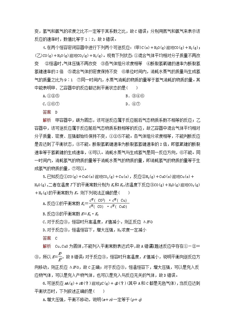 新教材2023年高中化学第2章化学反应的方向限度与速率自我评价鲁科版选择性必修1 试卷02