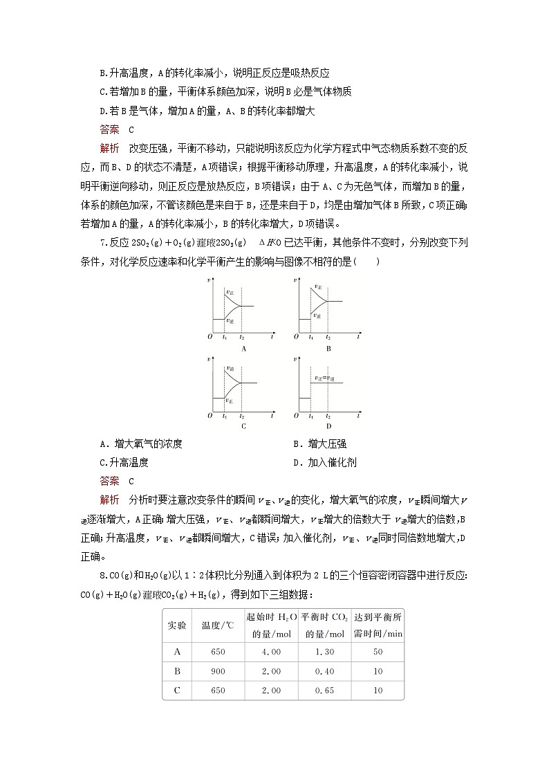 新教材2023年高中化学第2章化学反应的方向限度与速率自我评价鲁科版选择性必修1 试卷03