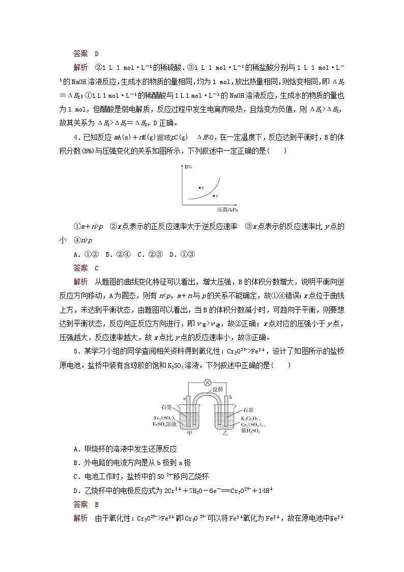 新教材2023年高中化学模块检测二新人教版选择性必修1第2页