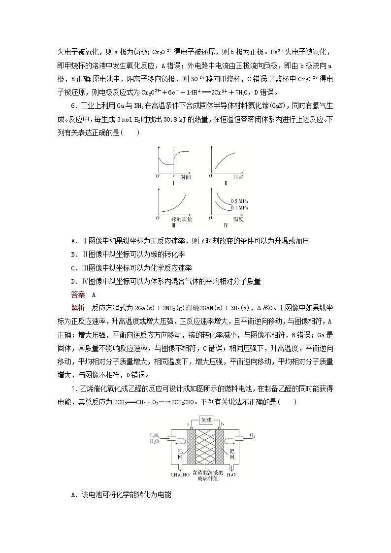 新教材2023年高中化学模块检测二新人教版选择性必修1第3页