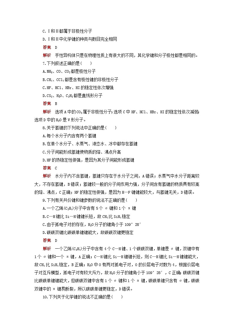 新教材2023年高中化学第二章分子结构与性质单元过关检测新人教版选择性必修2第3页