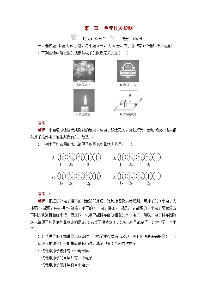新教材2023年高中化学第一章原子结构与性质单元过关检测新人教版选择性必修2第1页