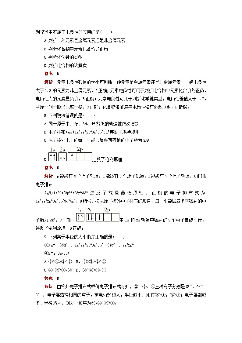 新教材2023年高中化学第一章原子结构与性质单元过关检测新人教版选择性必修2第3页