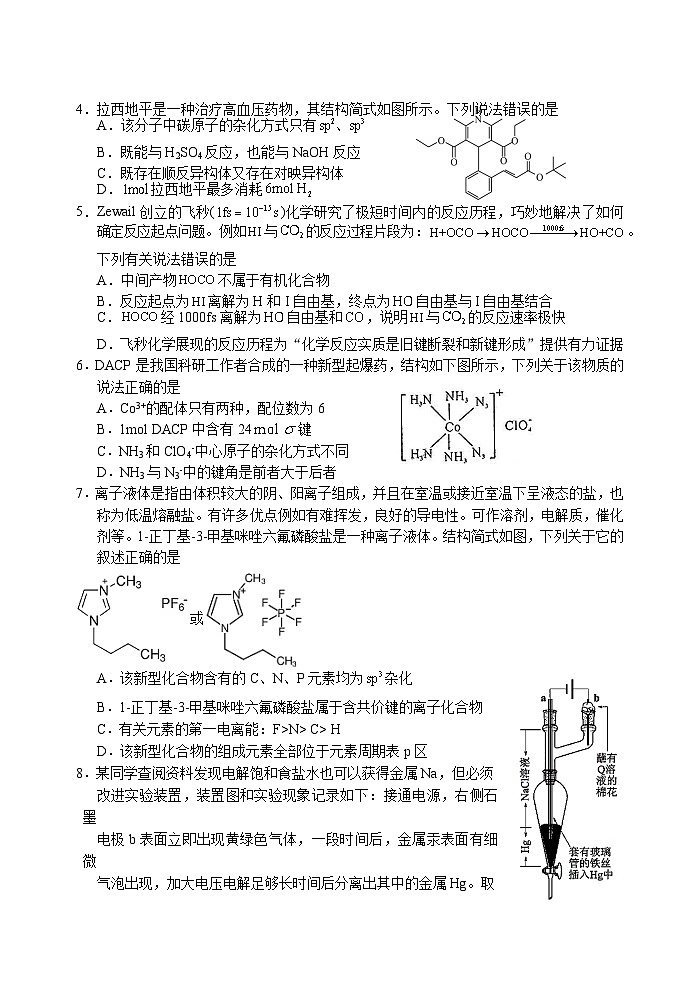 2023届湖北省高考冲刺模拟试卷化学试题（八）02