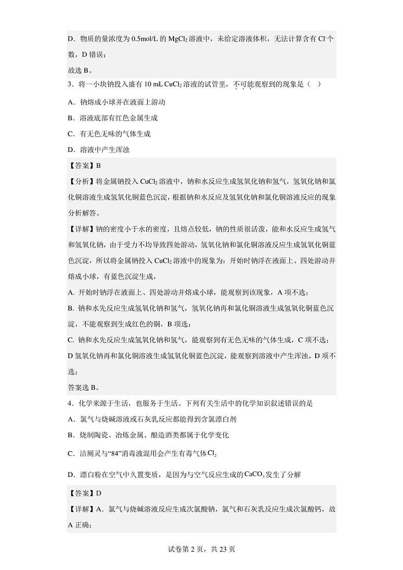 2022-2023学年四川省成都市树德中学高一上学期期末复习化学试题（解析版）02