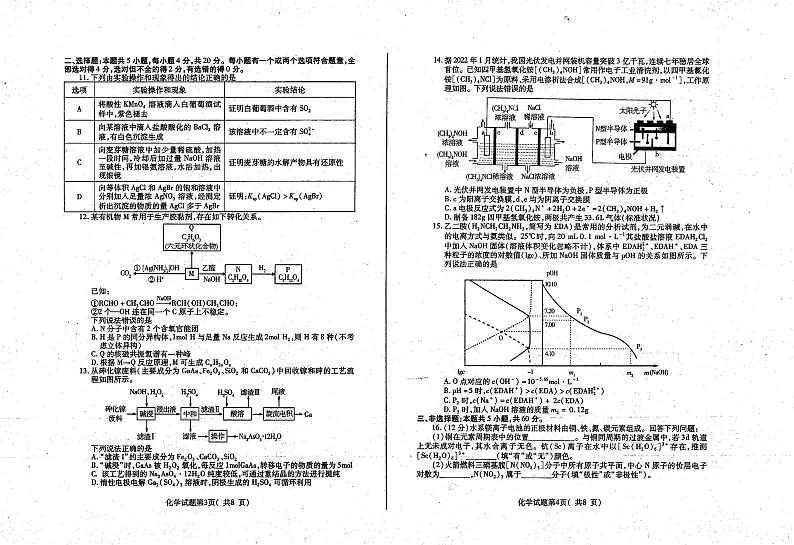2023届山东省烟台市招远市高三5月摸底考试 化学试题第2页