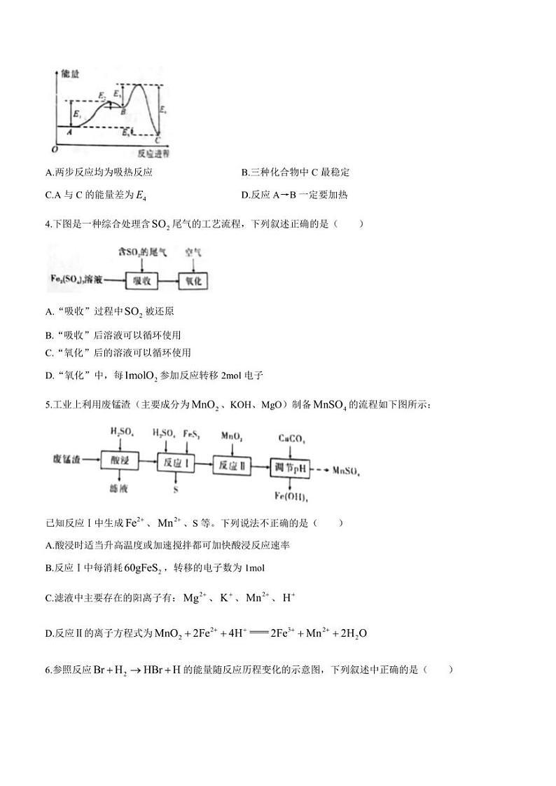 安徽省合肥市百花中学等六校2022-2023学年高一下学期期中化学试题第2页