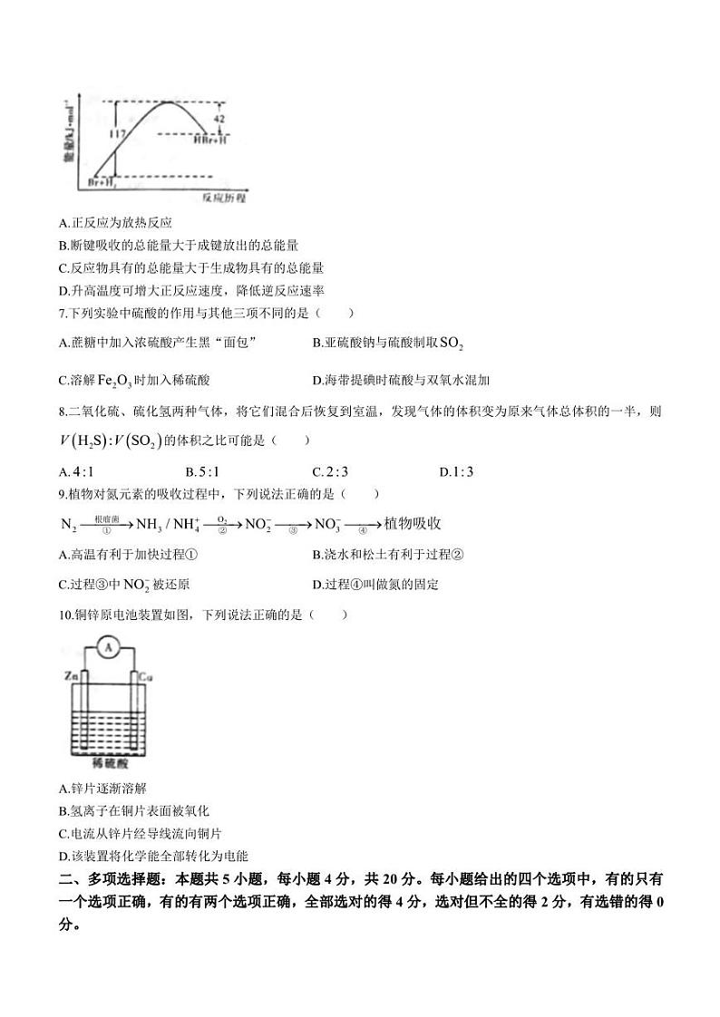 安徽省合肥市百花中学等六校2022-2023学年高一下学期期中化学试题第3页