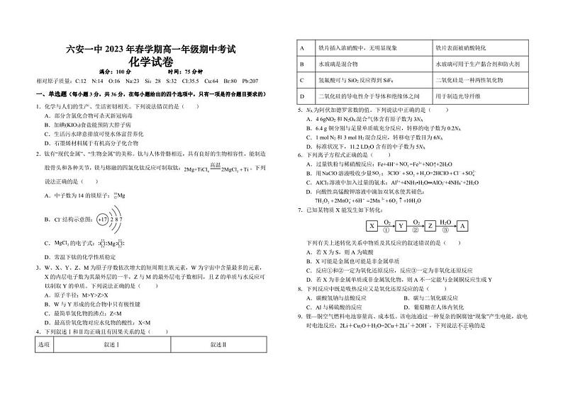 安徽省六安第一中学2022-2023学年高一下学期期中考试化学试题01