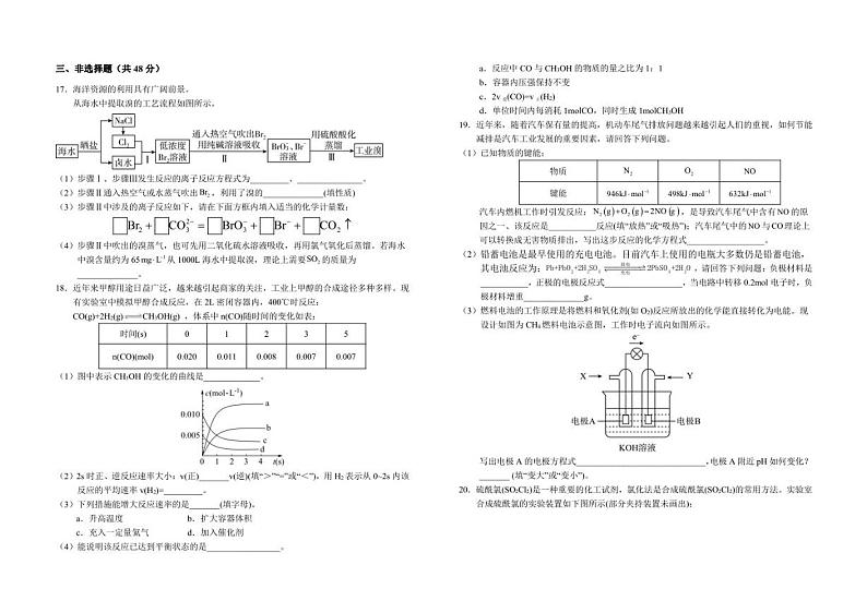 安徽省六安第一中学2022-2023学年高一下学期期中考试化学试题03