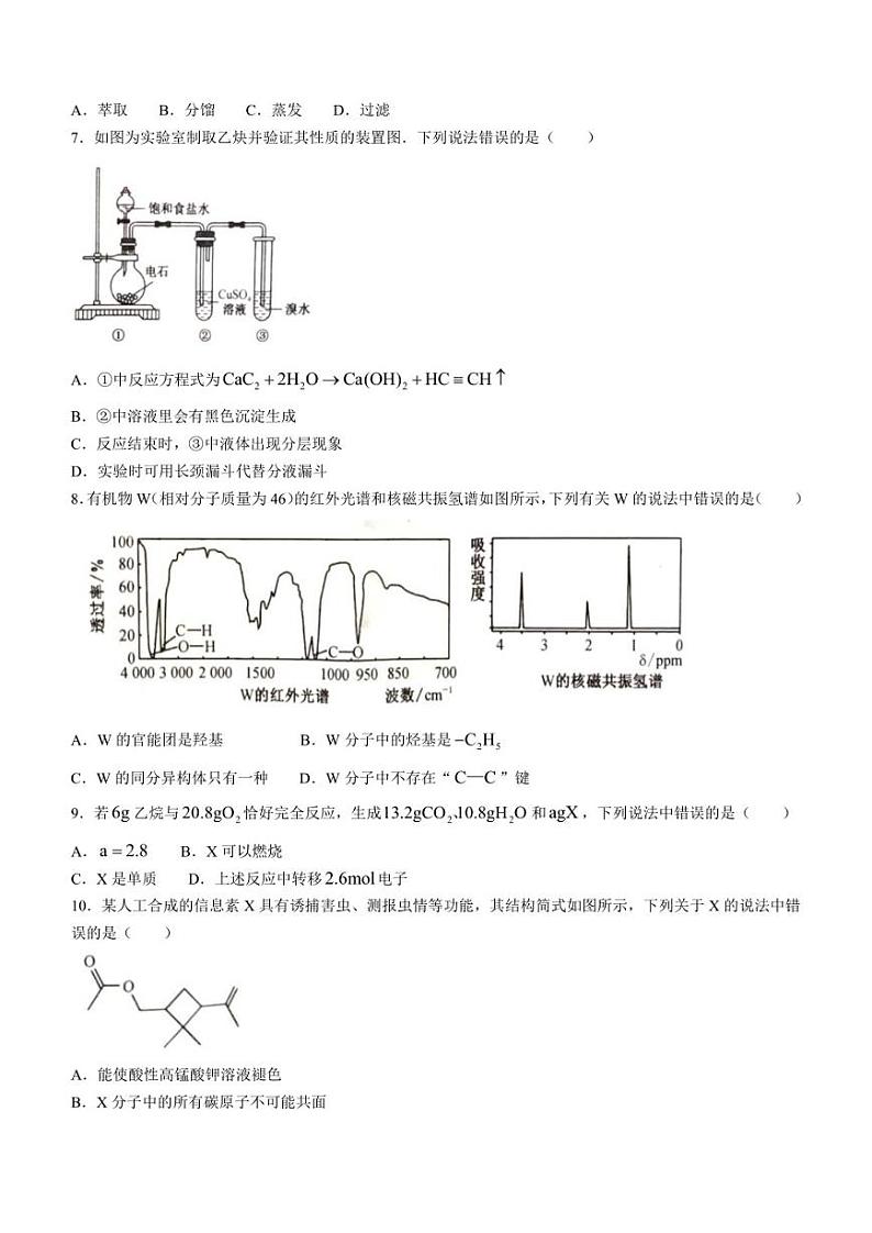 安徽皖北省示范高中2022--2023学年高二下学期5月联考化学试题第2页