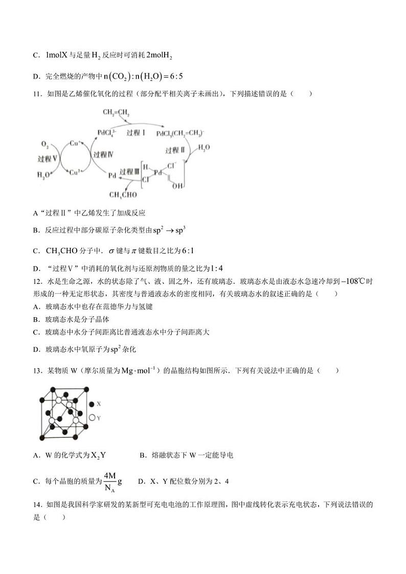 安徽皖北省示范高中2022--2023学年高二下学期5月联考化学试题第3页