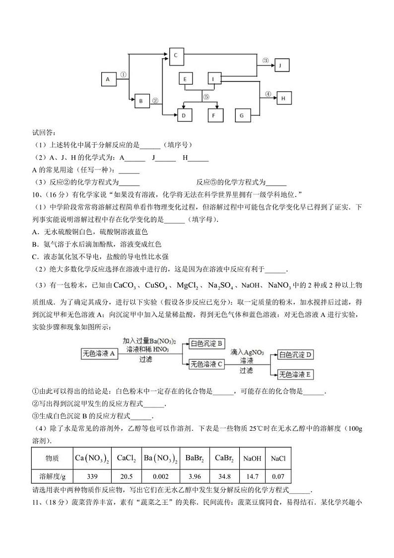 安徽师范大学附属中学2022-2023学年高一上学期自主招生考试化学试题第3页