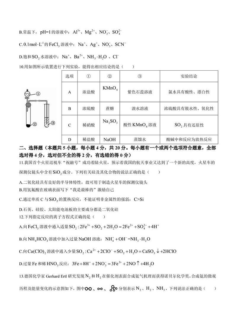 安徽省新高中创新联盟TOP二十名校2022-2023学年高一下学期5月联考化学试题第3页