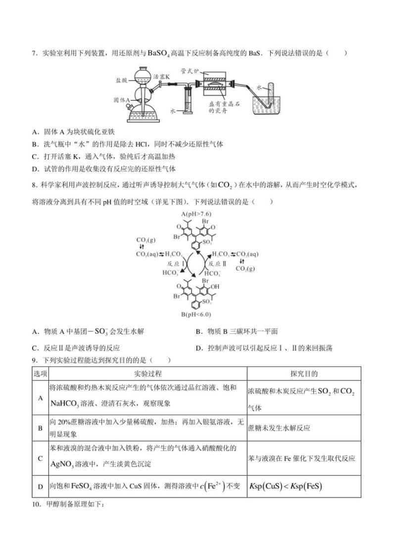 安徽省十校联盟2023年第三届高二下学期数理化生解题能力竞赛化学试题03