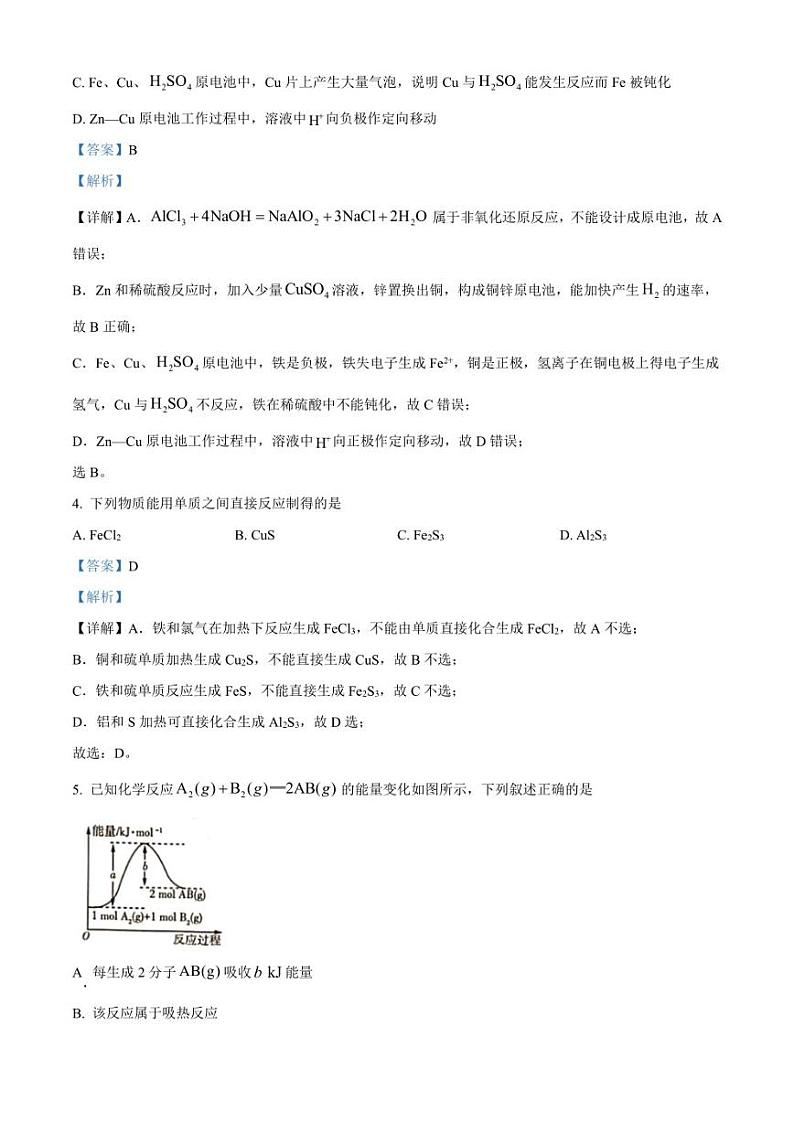 江西省景德镇市2022-2023学年高一下学期期中考试+化学第2页