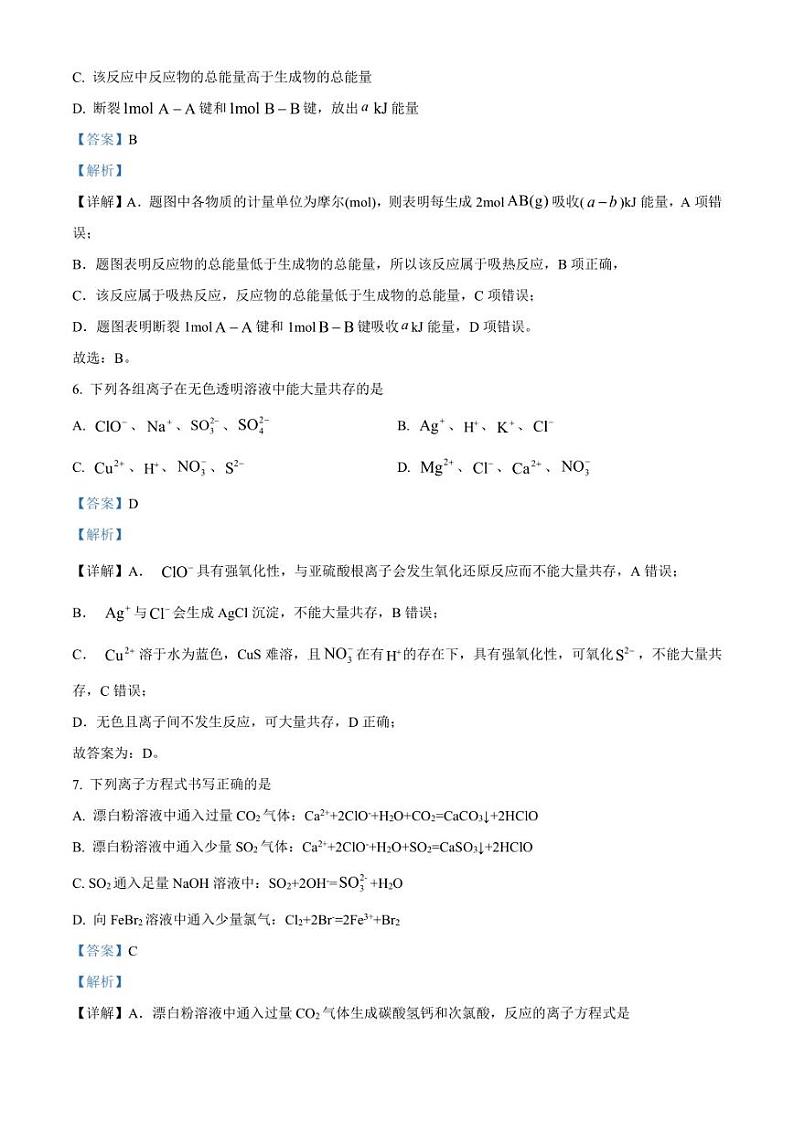江西省景德镇市2022-2023学年高一下学期期中考试+化学第3页