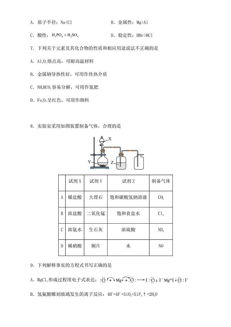 四川省广安市岳池县第一中学2022-2023学年高一下学期第二次月考化学试题02