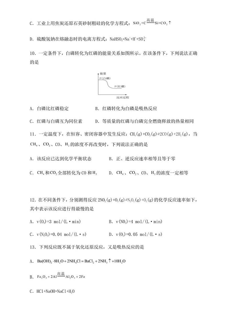 四川省广安市岳池县第一中学2022-2023学年高一下学期第二次月考化学试题03
