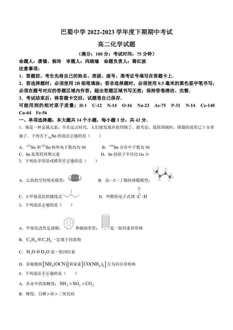 重庆市巴蜀中学2022-2023学年高二下学期期中考试化学试题第1页