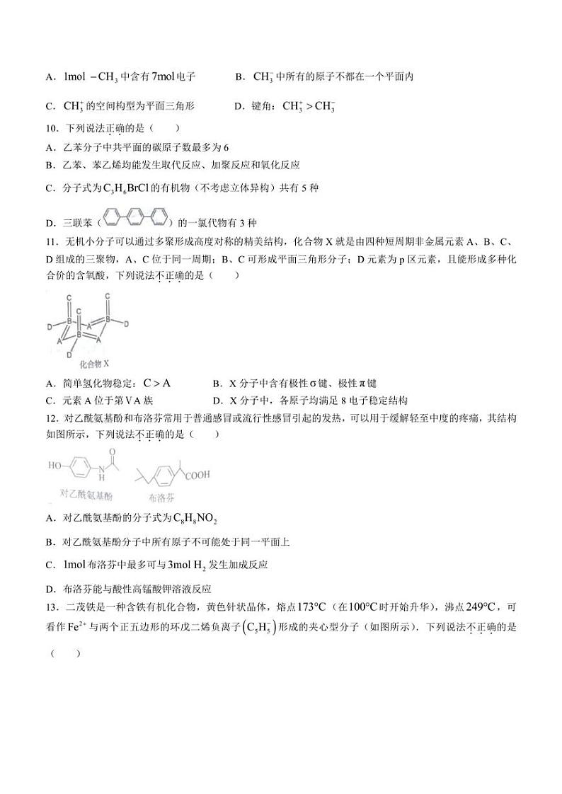 重庆市巴蜀中学2022-2023学年高二下学期期中考试化学试题第3页