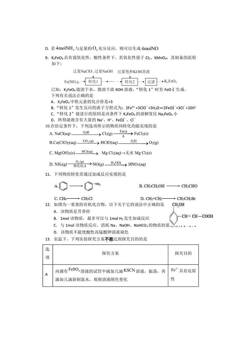 江苏省扬州中学2022-2023学年高一下学期5月月考化学试题03
