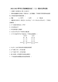 2022-2023学年江苏省南通市高二（上）期末化学试卷-普通用卷