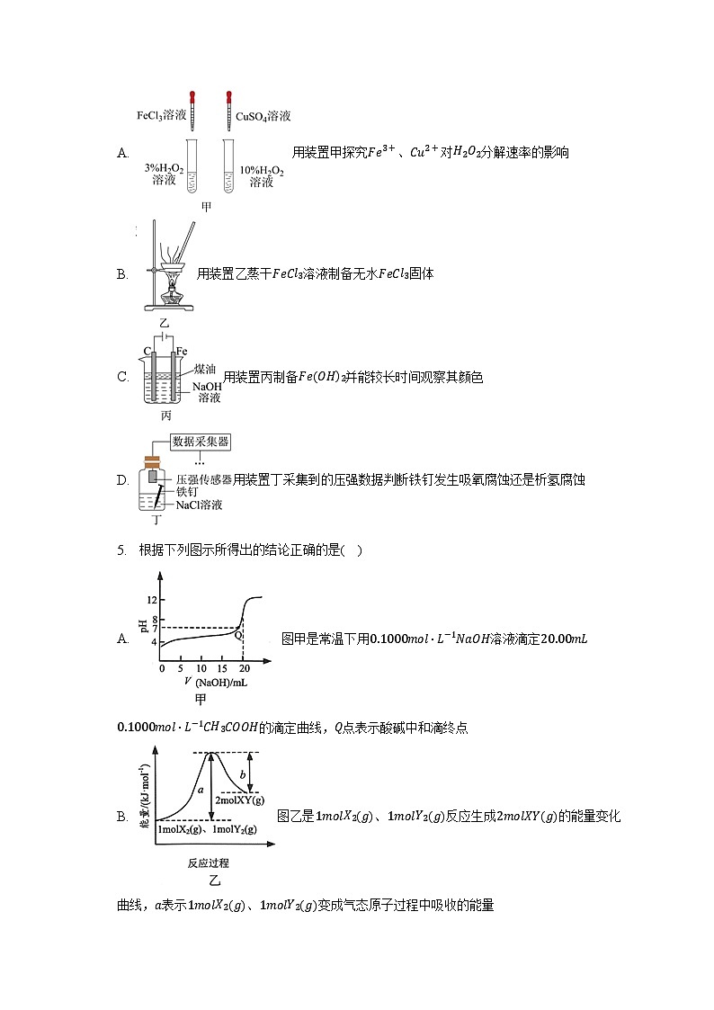 2022-2023学年江苏省南通市高二（上）期末化学试卷-普通用卷第2页