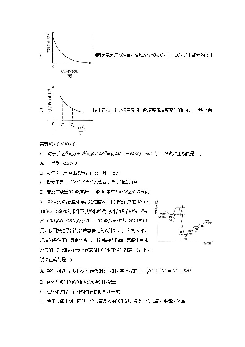 2022-2023学年江苏省南通市高二（上）期末化学试卷-普通用卷第3页