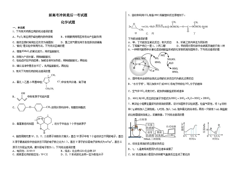 2023届山东省烟台市中英文高级中学高三考前模拟预测化学试题及答案第1页