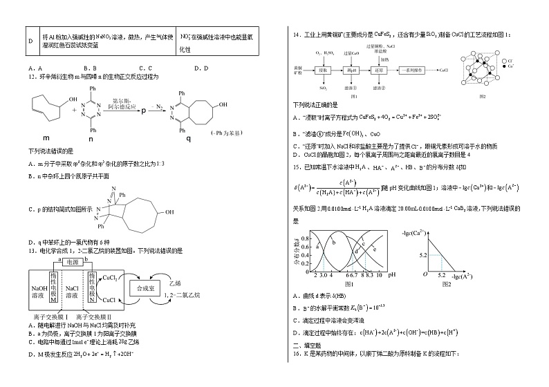 2023届山东省烟台市中英文高级中学高三考前模拟预测化学试题及答案第3页