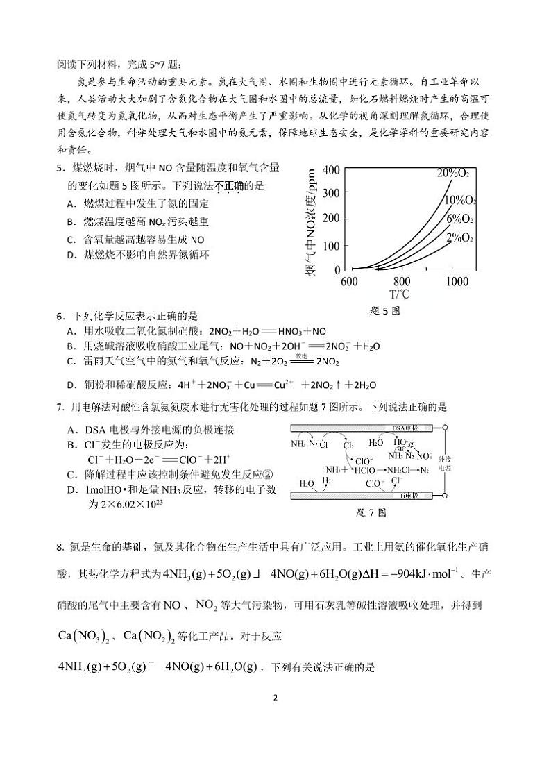 江苏省扬州高中2022-2023高一下学期5月化学月考试卷02