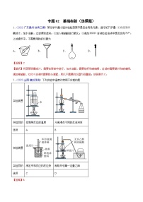 专题02 基础实验（选择题）2023年高考：化学三模试题分项汇编（全国通用）（解析版）