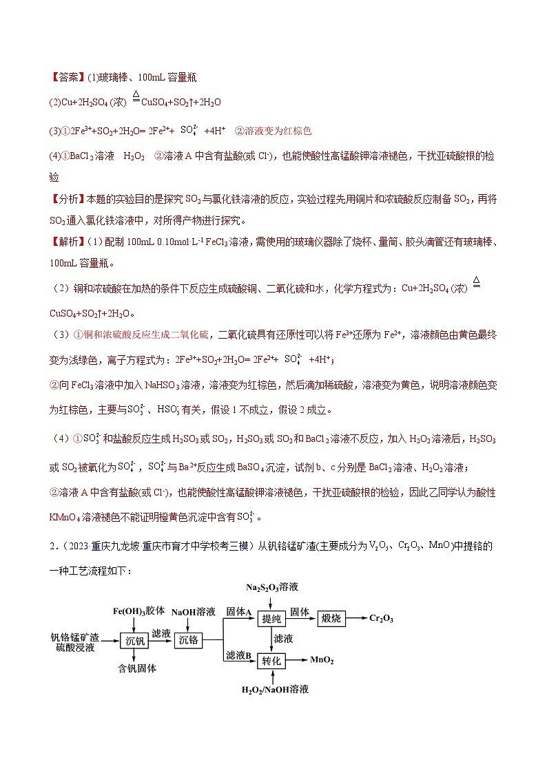 专题14 实验综合（主观题）2023年高考：化学三模试题分项汇编（全国通用）（解析版）第2页
